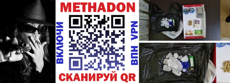 Метадон белоснежный  Купить закладки  Астрахань 